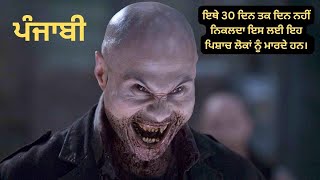 ਇਥੇ 30 ਦਿਨ ਤਕ ਦਿਨ ਨਹੀਂ ਨਿਕਲਦਾ | Movie Explained In Punjabi | summarized punjabi