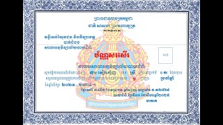 ប័ណ្ណសរសើរ