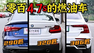 20万预算买二手高性能油车，给你三个完全不同的选择！