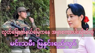 သရုပ်​ဆောင် မြနှင်းရည်လွင် ကြမ်းပြီ