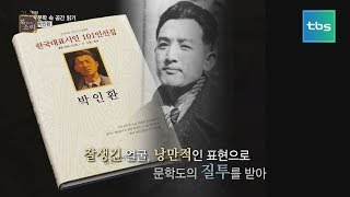 [TV책방 북소리] 박인환, 문학 속 공간 읽기