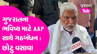 Gujarat Politics : ગુજરાતના ભવિષ્ય માટે AAP સાથે ગઠબંધન  કર્યું છે : Gujarat tak