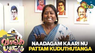 Enna oru realistic aana performance🔥 | Loads of Laughs with Deepa | Vaanga Pazhagalam | Adithya TV