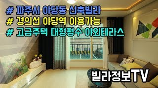 도심 속 전원생활을? 파주 야당동에 위치한 타운하우스 같이봐요!!