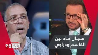 شاهد.. سجــال حــاد وتــراشـق بين فيصل القاسم وحفيظ دراجي