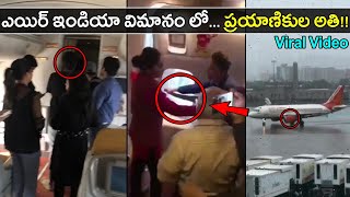 #ViralVideo: విమానం తలుపులు పగలగొట్టేందుకు ప్రయత్నం,చర్యలకు ఆదేశించిన DGCA | Oneindia Telugu