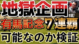 ウイニングポスト10 2024 で最強名馬なら寿命を超えてエンドレスで勝てるはず 生産編