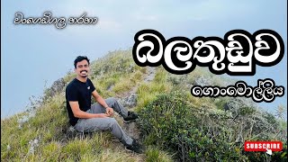 බලතුඩුව කන්ද මුදුනේ ගෙවුණු රැයක් | Via Wangedigala to Gonmolliya | Horton Plains National Park