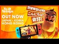 Hello Neighbor - OUT NOW on Nintendo Switch in three new regions!