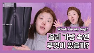 *[ENG] 내가 가방에 꼭 들고 다니는 허무?한 것들!?ㅋㅋㅋ