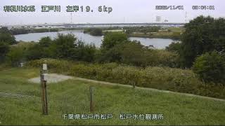 江戸川 松戸水位観測所 ライブカメラ (2022/11/01) 定点観測 Edo River Live Camera