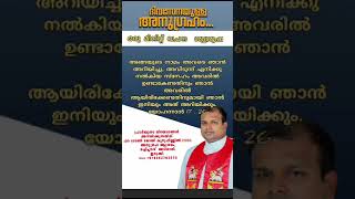 ഇന്നത്തെ വചനം/ DAILY BIBLE WORDS . FR. TONY JOY KUZHUPPILLIL CSSR.