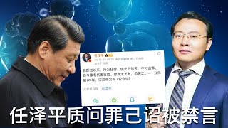 🔴 任泽平质问（习近平）为什么不发罪己诏被禁言