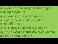 ភាសាខ្មែរ ថ្នាក់ទី៥ មេរៀនទី៣ អំណាន កំណាព្យ លម្អបីប្រការkhmer language grade 5 lesson 3 reading