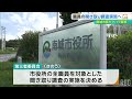 「市長からハラスメント」のアンケート回答複数の南城市　第三者委員会が職員の聞き取り調査実施へ