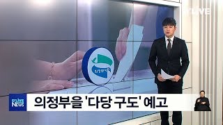 의정부을 '다당 구도' 예고(서울경기케이블TV뉴스)