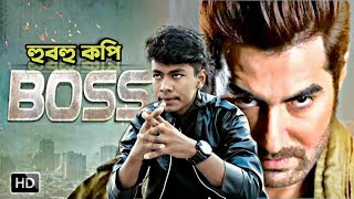 হুবহু কপি জিৎ || Boss bangla Movie || Movie Clip Copy || Boss Movie Spoof |Jeet| Royal Friends films