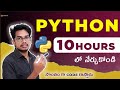 Python Full Course in Telugu | Python Tutorials in Telugu | Python in Telugu | Python for Beginners
