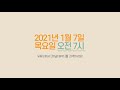 예고 2021 한국cbmc 신년인사회 coming soon