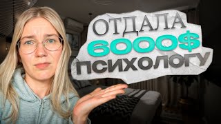 5 советов психолога, которые РАЗРУШИЛИ мою жизнь