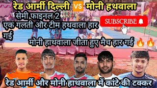 semi 2 -Red army 🆚 Moni hathwala// sahiya utrakhand kabaddi match live #prokabaddi#kabadi#kabaddi