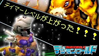 【デジワー】初めてのランクアップ！グレートキャニオン登頂 #7【初代デジモンワールド】【PS1】