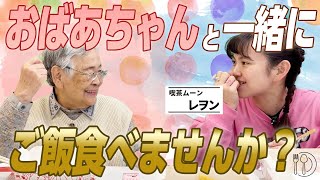 【作業用】おばあちゃんと一緒にお昼ご飯を食べようwith喫茶ムーンレヲンさん