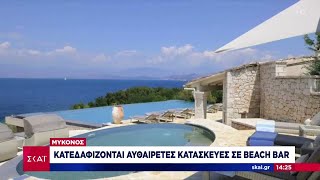 Μύκονος: Πρόστιμο εκατ. ευρώ και εντολή κατεδάφισης αυθαίρετων κατασκευών | Μεσημβρινό Δελτίο