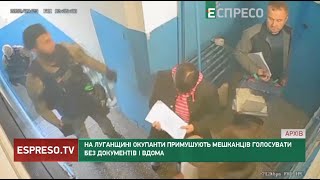 Референдум без паспорта та з залякуванням: на Луганщині окупанти примушують мешканців голосувати