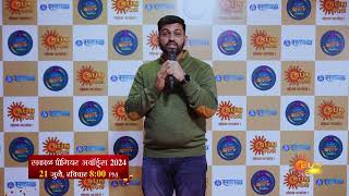 Sakal Premier Awards 2024 | 21st July 8:00pm | Sun Marathi