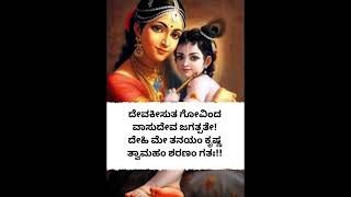 ಸಂತಾನ ಗೋಪಾಲ ಮಂತ್ರವನ್ನು ಭಕ್ತಿಯಿಂದ ಜಪಿಸಿ 🕉️ ಶ್ರೀಕೃಷ್ಣನ ಅನುಗ್ರಹದಿಂದ ಸಮೃದ್ಧ ಸಂಸಾರದ ಆಶೀರ್ವಾದ ಪಡೆಯಿರಿ.