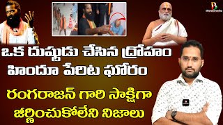 🚨 Attack on Chilkur Rangarajan | Duvvada Siva Prasad Live Update