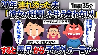 【2ch修羅場スレ】長年連れ添った夫「彼女が妊娠したから離婚しよう！子供も連れて行ってくれ！」→するとある人物が…