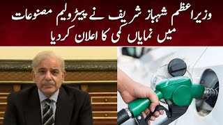 PM Shehbaz Sharif announced Significant reduction in petroleum products - SAMAATV