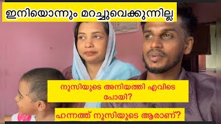 ഇനിയൊന്നും മറച്ചു വെക്കുന്നില്ല 😔നുസിടെ അനിയത്തി എവിടെ പോയി / ഹന്നത്ത് നുസിടെ ആരാണ് //