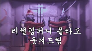 편집하다 웃겨서 졸도함(실제)