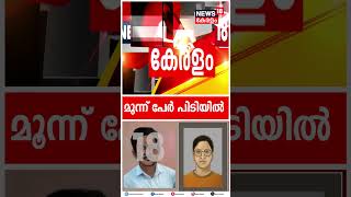 കുട്ടിയെ തട്ടികൊണ്ടുപോയ കേസിൽ പ്രതികൾ പിടിയിൽ