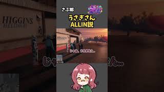 うさぎさんALLIN説【さぶ郎/ストグラ警察/ストグラ切り抜き】