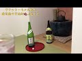 芋焼酎、味の動画。飲み比べしてみました。【鹿児島産のおすすめ芋焼酎】 vol.57