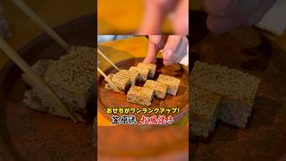 和食のプロ直伝！鶏ひき肉で作る【松風焼き】の作り方