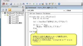 アクセスＶＢＡ　見聞学　入力した文字をメッセージボックスに表示します