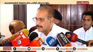 'തോമസ് കെ തോമസിനെതിരായ കൂറുമാറ്റക്കോഴ ആരോപണം പാർട്ടി ചർച്ച ചെയ്യും'