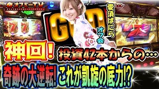 【赤7+GODでもう手が付けられない！】ハップス東寺山店にて愛須ばにらオフ会開催！「初代まどか」「ミリオンゴッド神々の凱旋」で勝負！【5月13日】