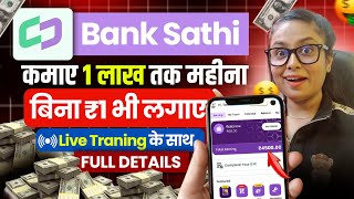 ✅Earn Upto 1 Lakhs Per Month Using Banksathi App | banksathi app se paise kaise kamaye | Earn Online