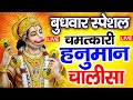 LIVE : श्री हनुमान चालीसा | Hanuman Chalisa | जय हनुमान ज्ञान गुण सागर | Jai Hanuman Gyan Gun Sagar