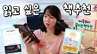 [책추천📖] 벌써 제목부터 흥미로운 책추천! 📚 생각을 하게 해주는 좋은 책들.