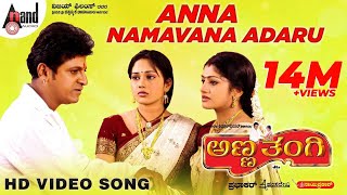 Anna Thangi | Anna Namavanu Adaru | HD Video Song | Dr.Shivarajkumar | Radhika | Deepu | Hamsalekha