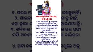 ଘରେ ଦାରିଦ୍ର୍ୟତା ମାଢ଼ି ଆସିପାରେ ଏହା କରନ୍ତୁ ନାହିଁ ? #foryou #motivation #viralvideo