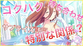 【ごとぱず】初心者向け！？特別な関係になるには？なってできることも詳しくお話しします！【五等分の花嫁】