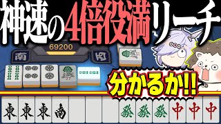 【雀魂】イカサマ級の4倍役満www 大三元・字一色・四暗刻単騎！！